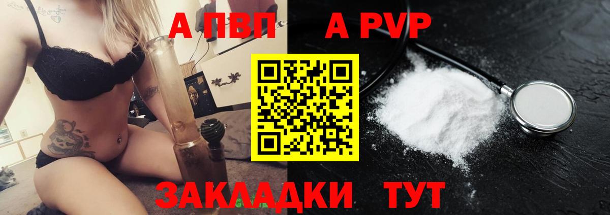 A PVP Crystall Шатура