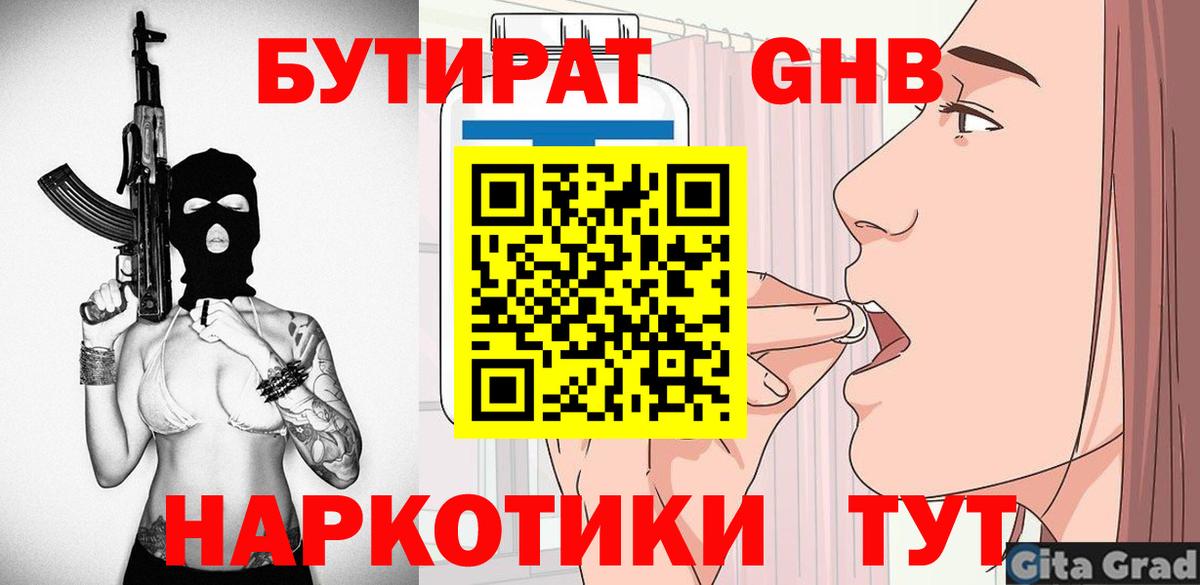 БУТИРАТ бутик Шатура