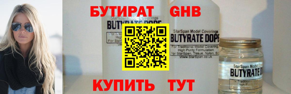 Шатура  БУТИРАТ BDO 33%  БУТИРАТ  Вход с VPN 