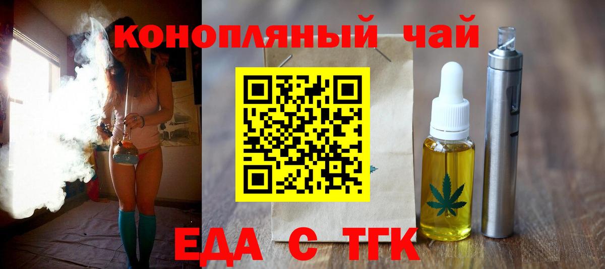 Еда ТГК марихуана Шатура