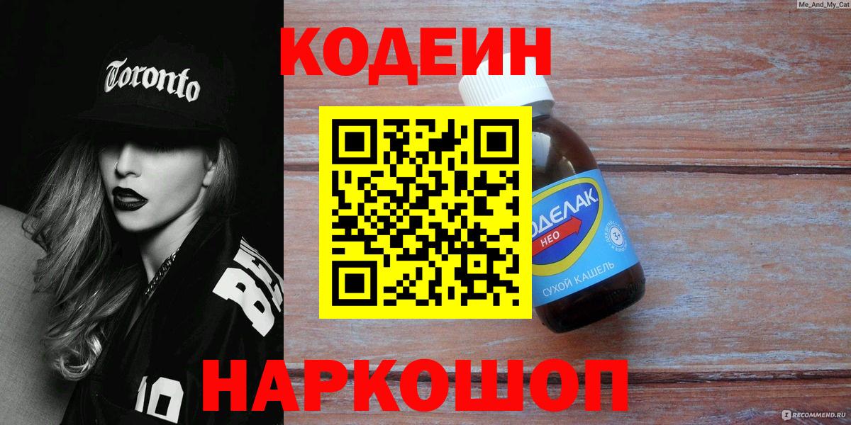 Кодеиновый сироп Lean Purple Drank Шатура