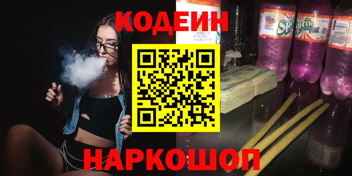 Шатура  Codein напиток Lean (лин)  Вход с VPN  Кодеиновый сироп Lean напиток Lean (лин) 