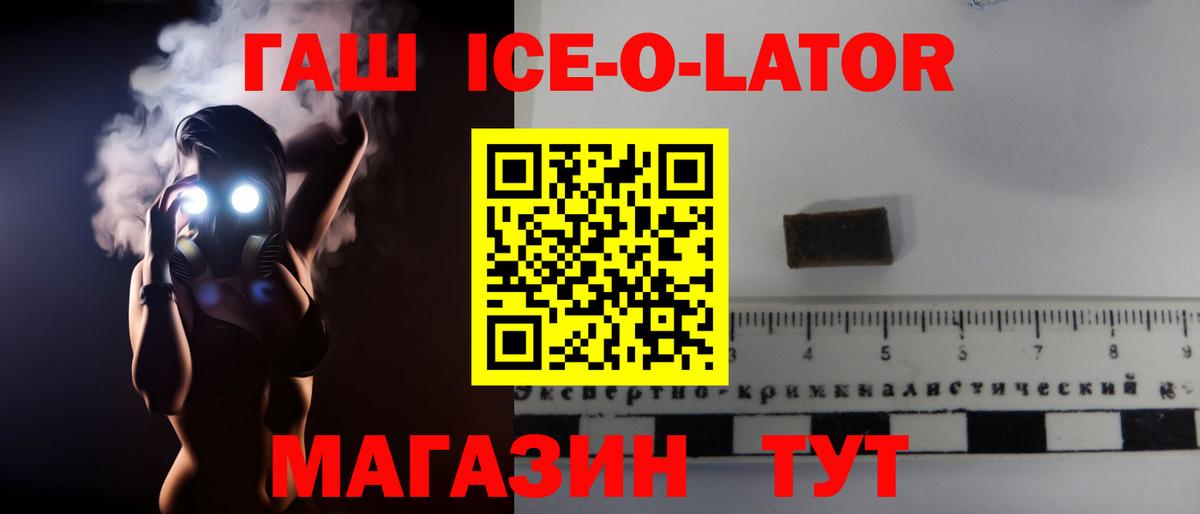 ГАШ  Гашиш Ice-O-Lator  Вход с VPN  ГАШ AMNESIA HAZE  Шатура 