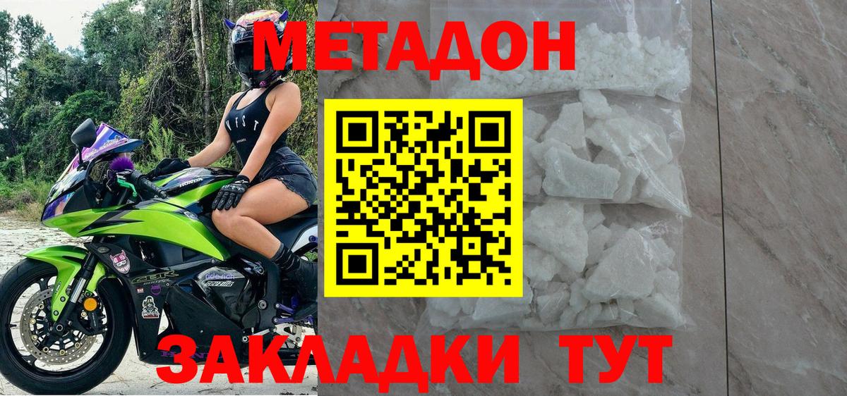Метадон VHQ  МЕТАДОН кристалл  Шатура  Вход с VPN 